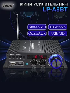 Аудио усилитель звука 2-канальный Lepy LP-A8BT c Bluetooth Lepy 189325353 купить за 1 867 ₽ в интернет-магазине Wildberries