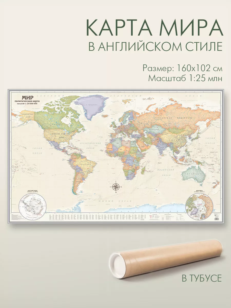 Настенная карта мира в английском стиле