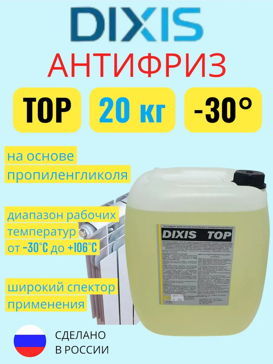 Теплоноситель -30 TOP 20 кг для отопления