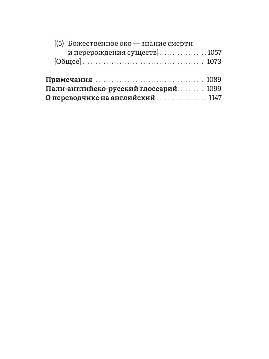 Висуддхимагга. Путь очищения. Том 1 Изд. Ганга 189327572 купить за 1 528 ₽  в интернет-магазине Wildberries