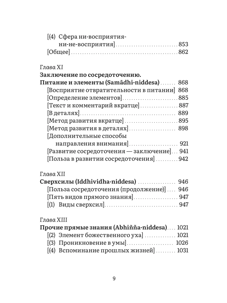 Висуддхимагга. Путь очищения. Том 1 Изд. Ганга 189327572 купить за 1 528 ₽  в интернет-магазине Wildberries