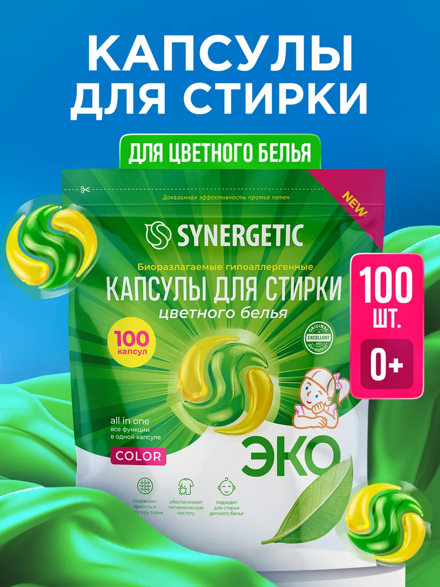 Капсулы для стирки белья,...