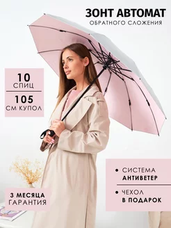 Зонт автомат антиветер двусторонний Sunny Love 189328850 купить за 837 ₽ в интернет-магазине Wildberries