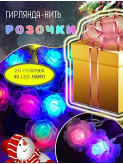 Новогодняя гирлянда-нить РОЗОЧКИ 3,8м LED// 189329322 купить за 185 ₽ в интернет-магазине Wildberries