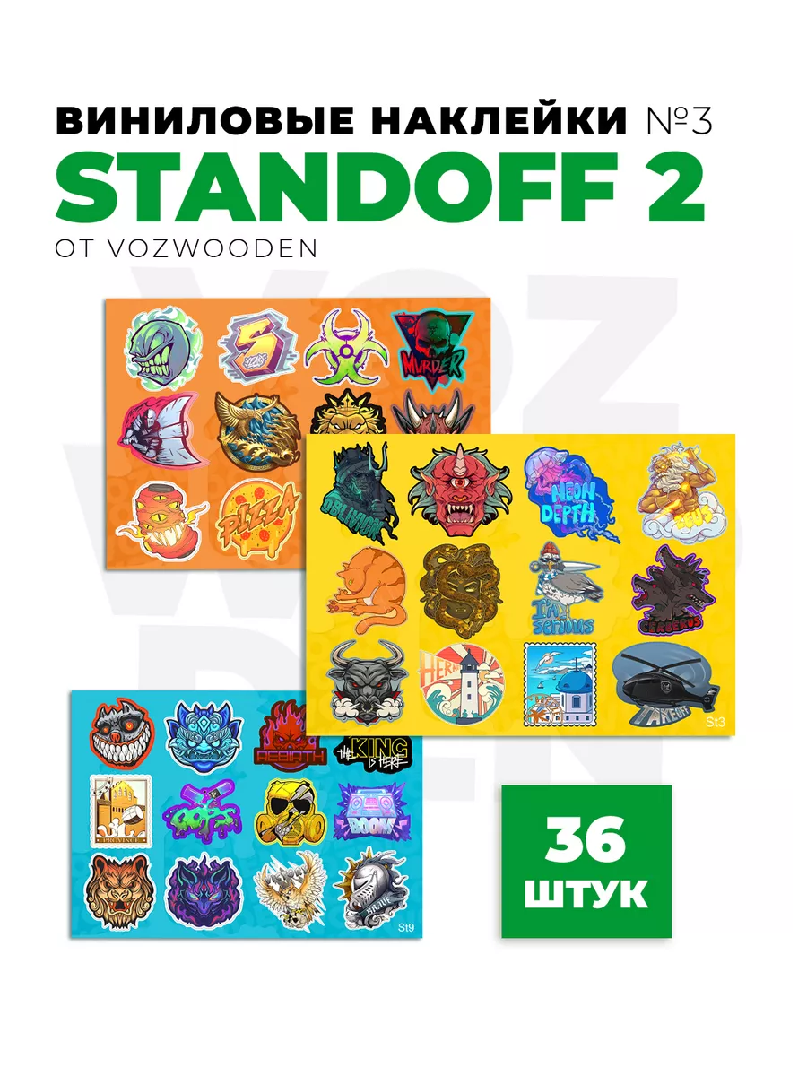 Наклейки из игры Standoff 2, 36 шт, №3 VozWooden 189329445 купить за 493 ₽  в интернет-магазине Wildberries