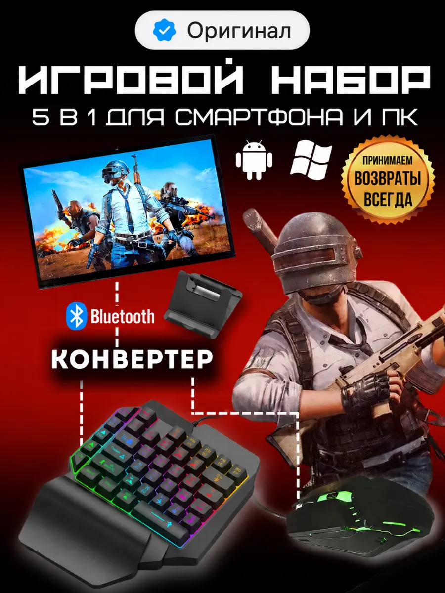 Игровой комплект клавиатура и мышь