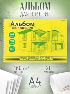 Альбом для черчения А4 20 листов. Prof-Press 189329577 купить за 129 ₽ в интернет-магазине Wildberries