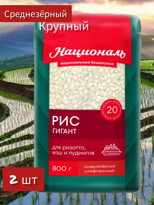 Националь Рис Гигант 2шт*800гр, 2 шт, 800 г, фото 2