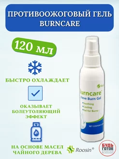 Гель-спрей от ожогов Rhino Rescue 189330655 купить за 484 ₽ в интернет-магазине Wildberries