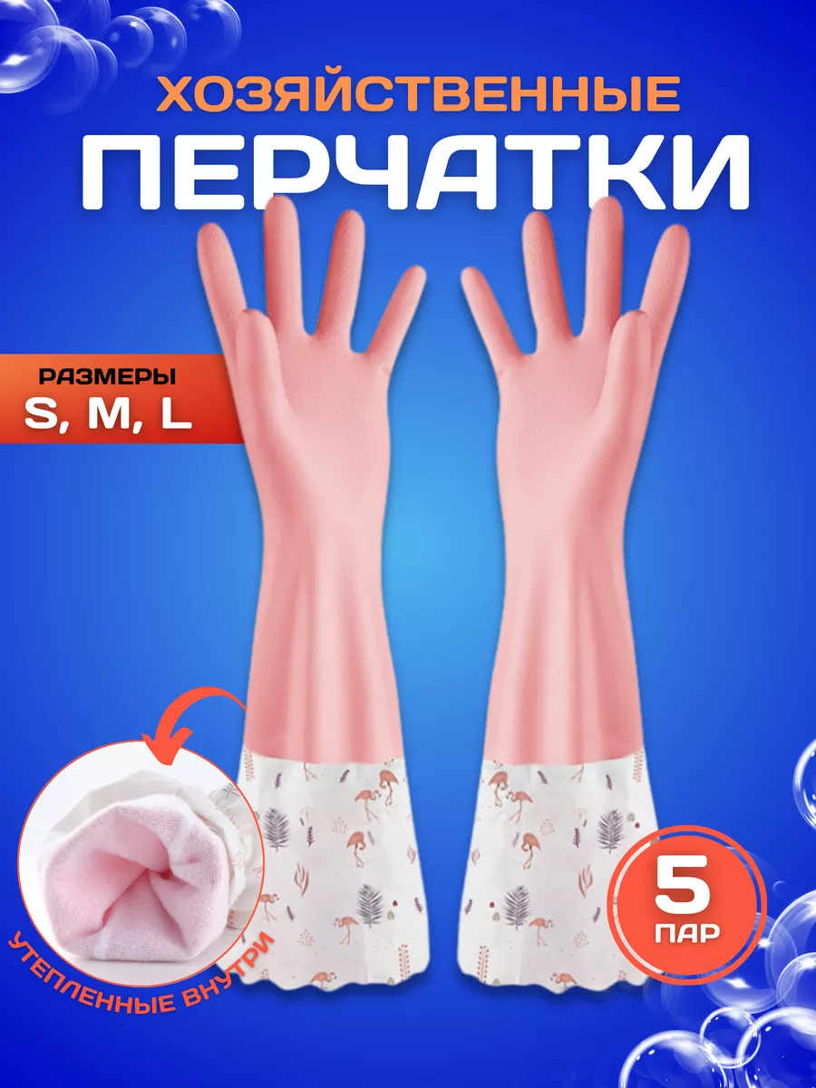 Перчатки хозяйственные для уборки дома мытья посуды 5 пар нет бренда  189333657 купить за 792 ₽ в интернет-магазине Wildberries