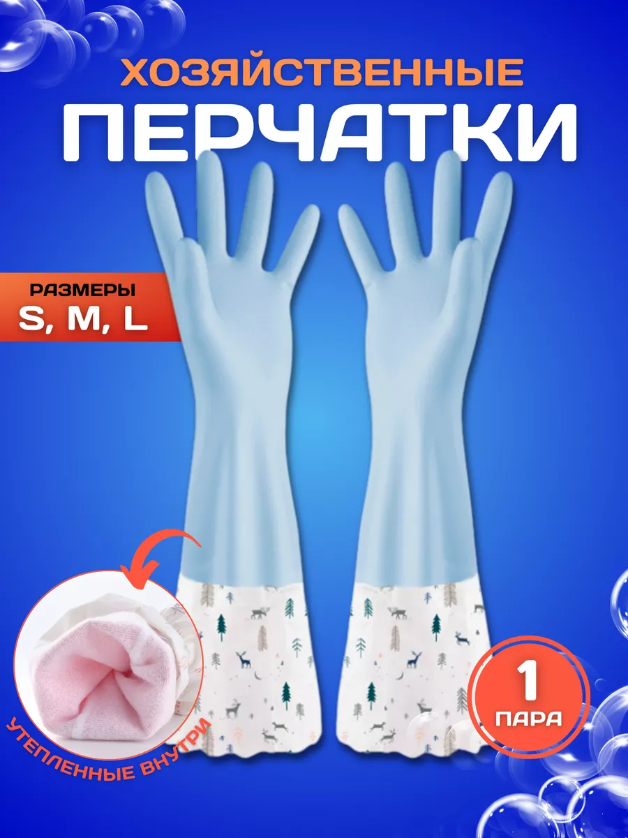 Перчатки хозяйственные для уборки дома мытья посуды 1 пара нет бренда  189333659 купить за 290 ₽ в интернет-магазине Wildberries