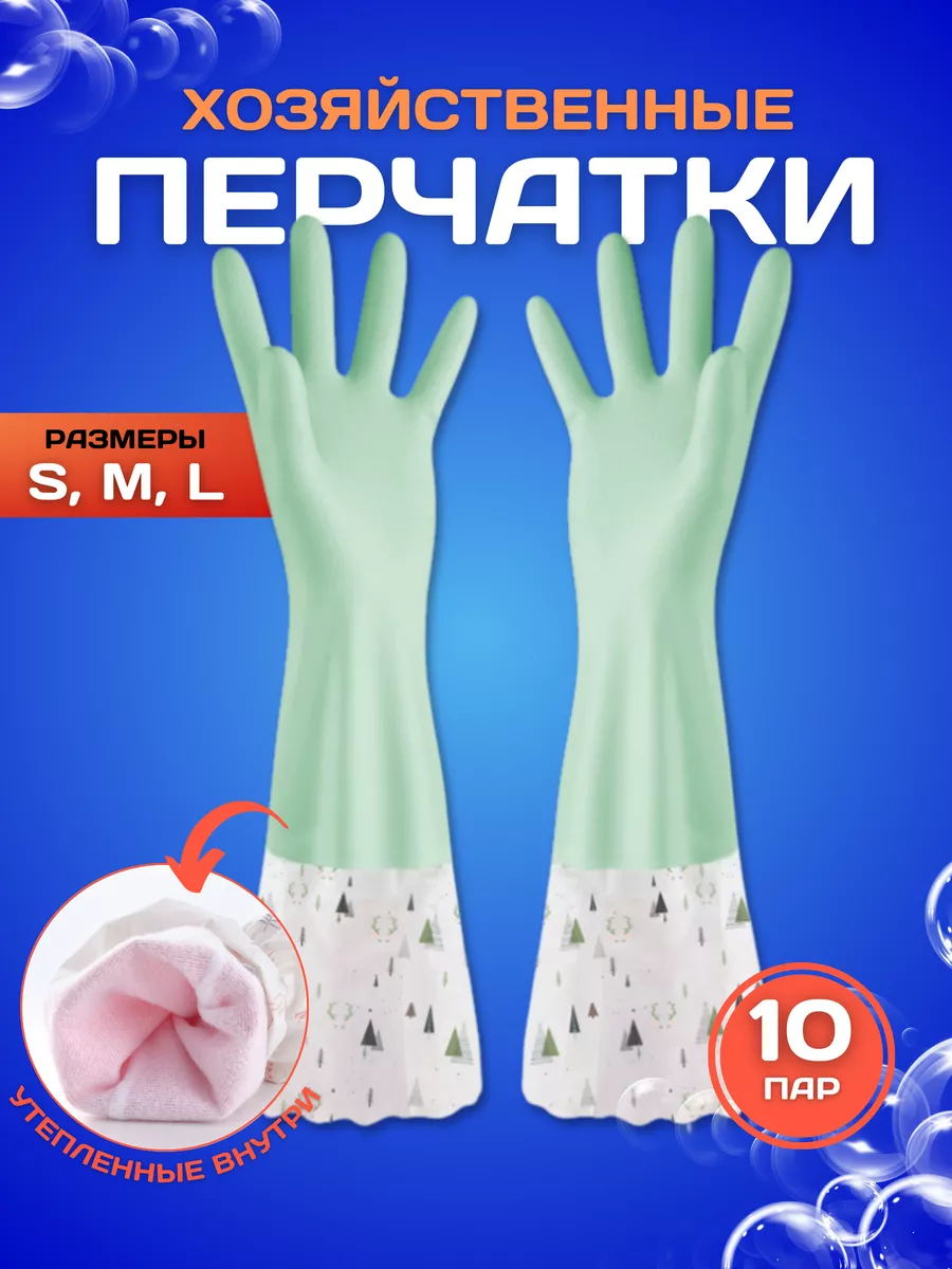 Перчатки хозяйственные для уборки дома мытья посуды 10 пар нет бренда  189333666 купить за 1 377 ₽ в интернет-магазине Wildberries