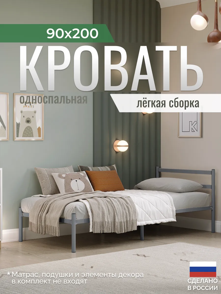 Кровать односпальная металлическая Мета 90х200 см