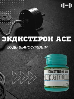 Экдистерон ACE бустер тестостерона SPORTPIT 189334604 купить за 490 ₽ в интернет-магазине Wildberries