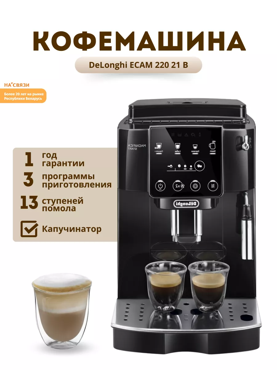 Кофемашина автоматическая зерновая с капучинатором delonghi 189334825  купить за 38 987 ₽ в интернет-магазине Wildberries