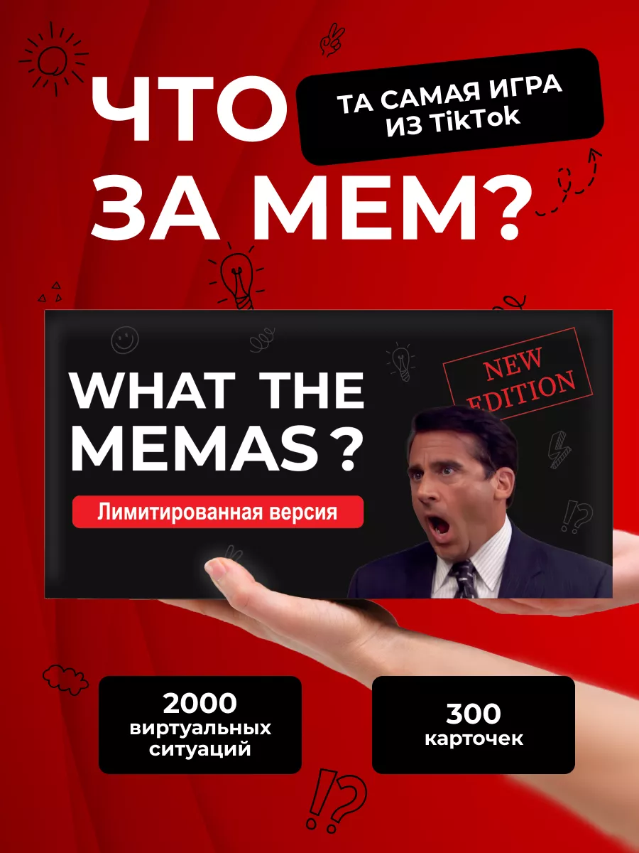 Настольная игра Что за мем New edition GAME_HUB 189335555 купить за 525 ₽ в  интернет-магазине Wildberries