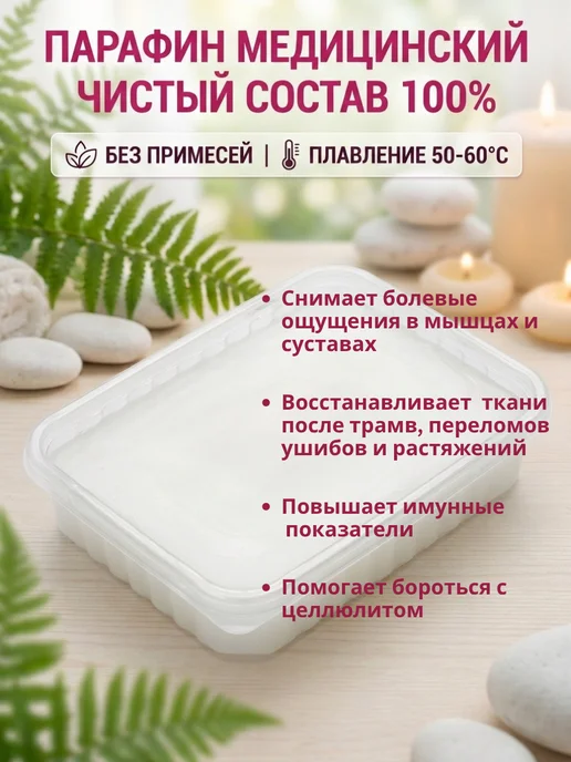 ECONata Парафин медицинский для суставов и прогревания мышц, 350 мл, фото 3