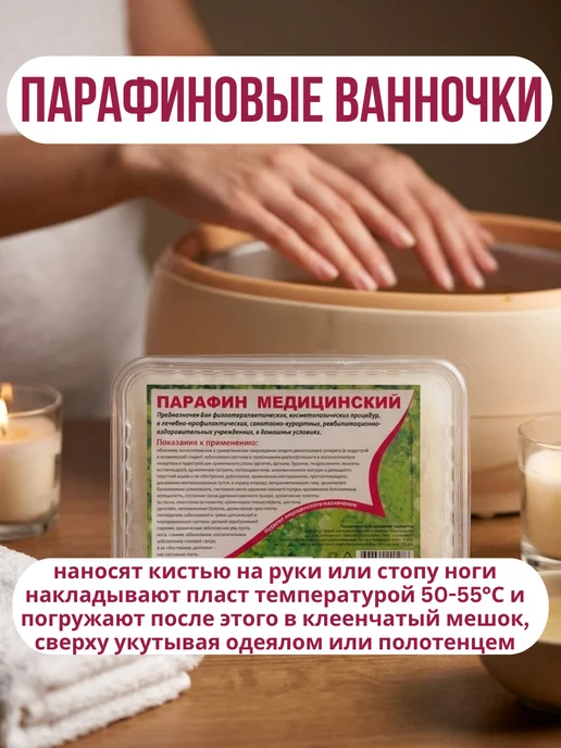 ECONata Парафин медицинский для суставов и прогревания мышц, 350 мл, фото 5