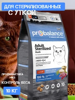 Корм сухой для стерилизованных кошек Пробаланс с Уткой 10 кг ProBalance 189338457 купить за 3 956 ₽ в интернет-магазине Wildberries