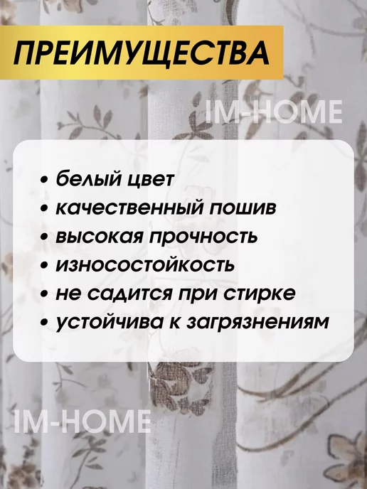 IM-HOME Тюль сакура цветочки 200х250, 200x250, фото 2