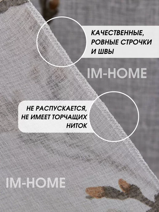 IM-HOME Тюль сакура цветочки 200х250, 200x250, фото 3