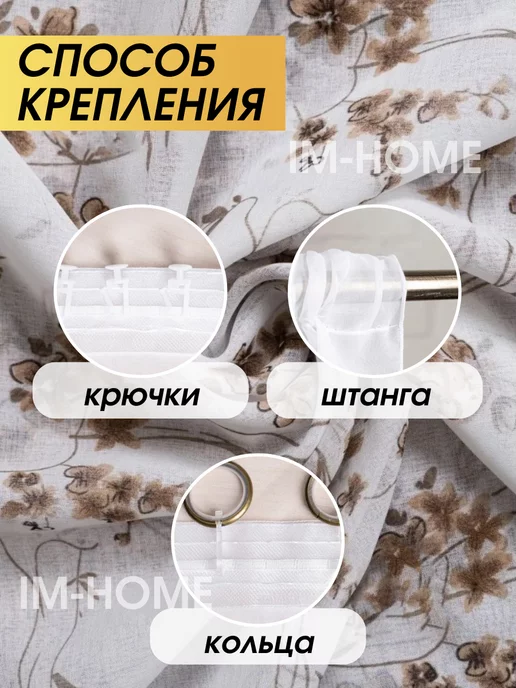 IM-HOME Тюль сакура цветочки 200х250, 200x250, фото 5