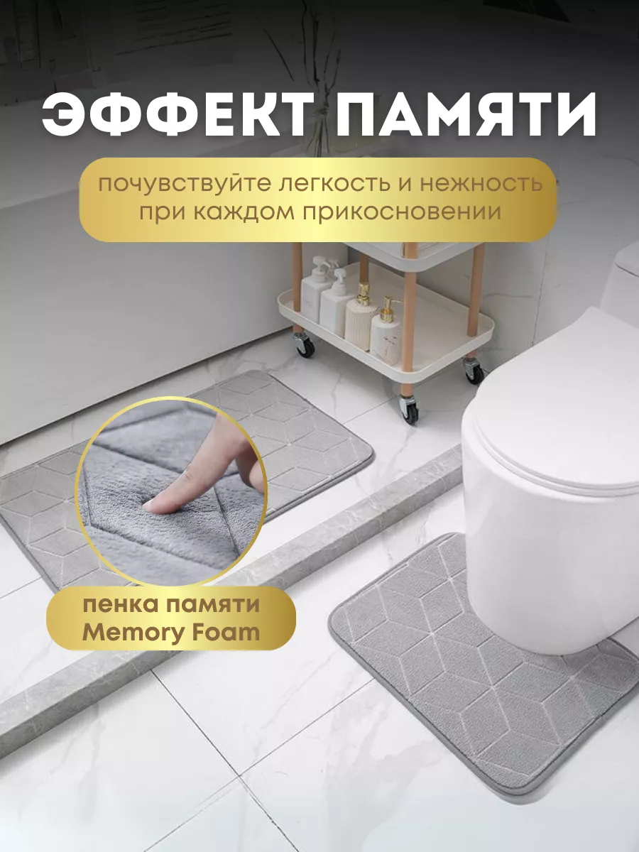 IQ-HOME Коврик для ванной и туалета противоскользящий 2 шт