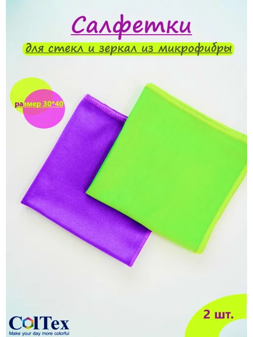 Coltex COLTEX Салфетки из микрофибры для окон и зеркал