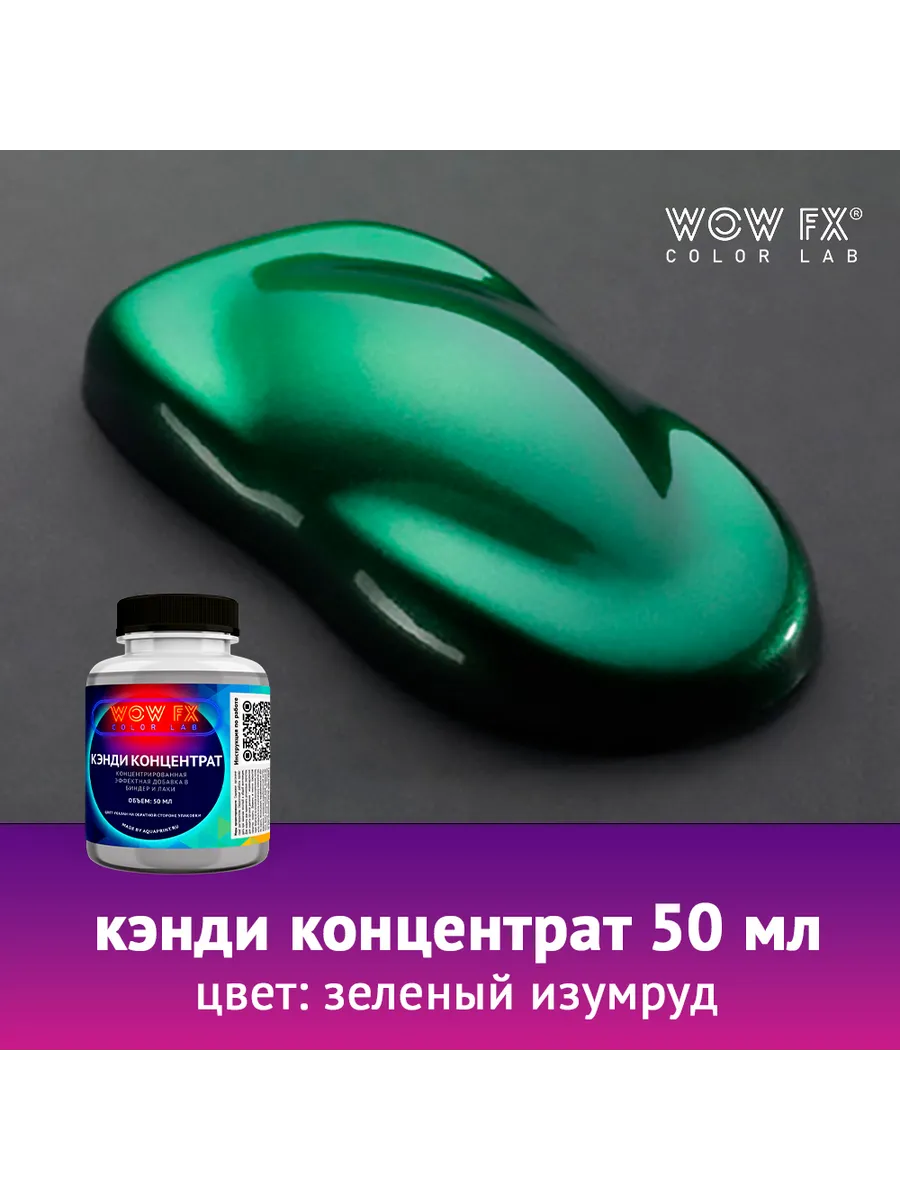 Кэнди концентрат Зелёный изумруд 50 мл