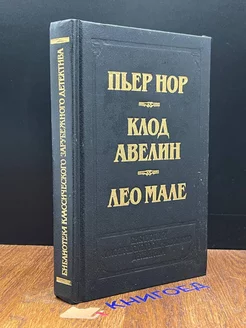 Двойное преступление. На линии Мажино Молодая гвардия 189344074 купить за 137 ₽ в интернет-магазине Wildberries