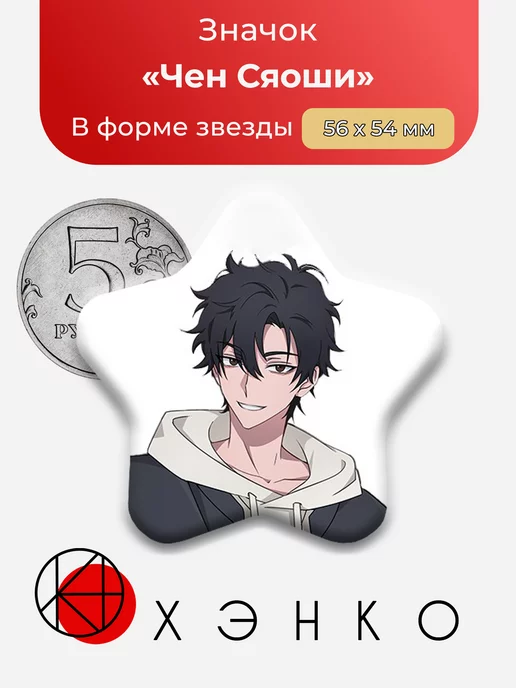 Агент времени Чен Сяоши