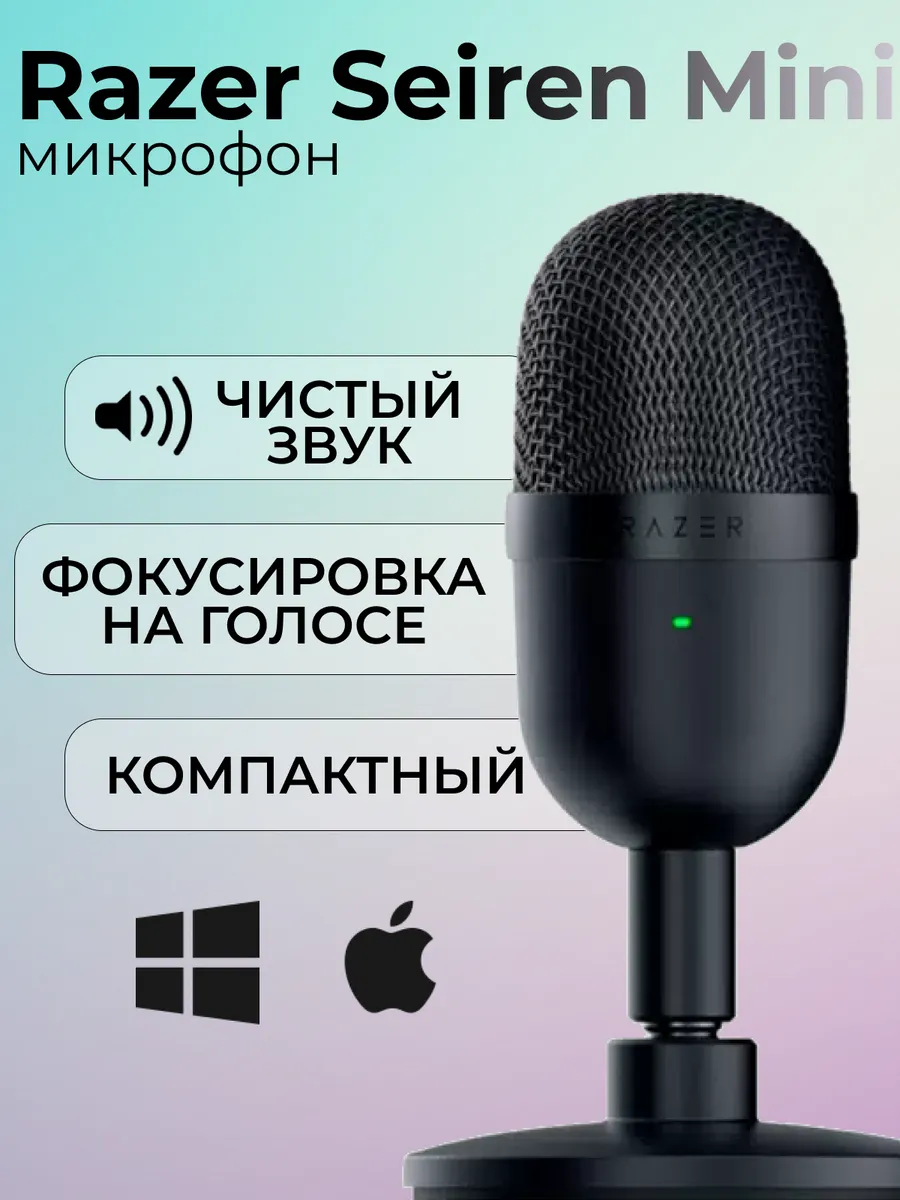 Микрофон Seiren Mini USB, черный Razer купить по цене 120,51 р. в интернет-магазине Wildberries в Беларуси | 189344275