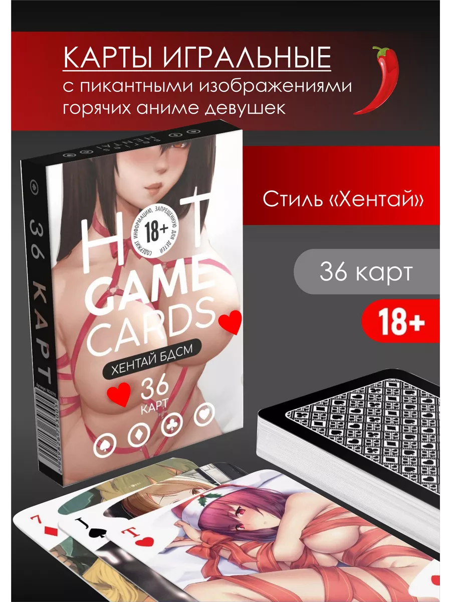 Карты игральные сувенирные подарочные аниме хентай Anime 18+ 189344528  купить за 255 ₽ в интернет-магазине Wildberries