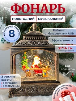 Фонарь новогодний музыкальный светильник со снегом diamond-toys 189345400 купить за 1 479 ₽ в интернет-магазине Wildberries