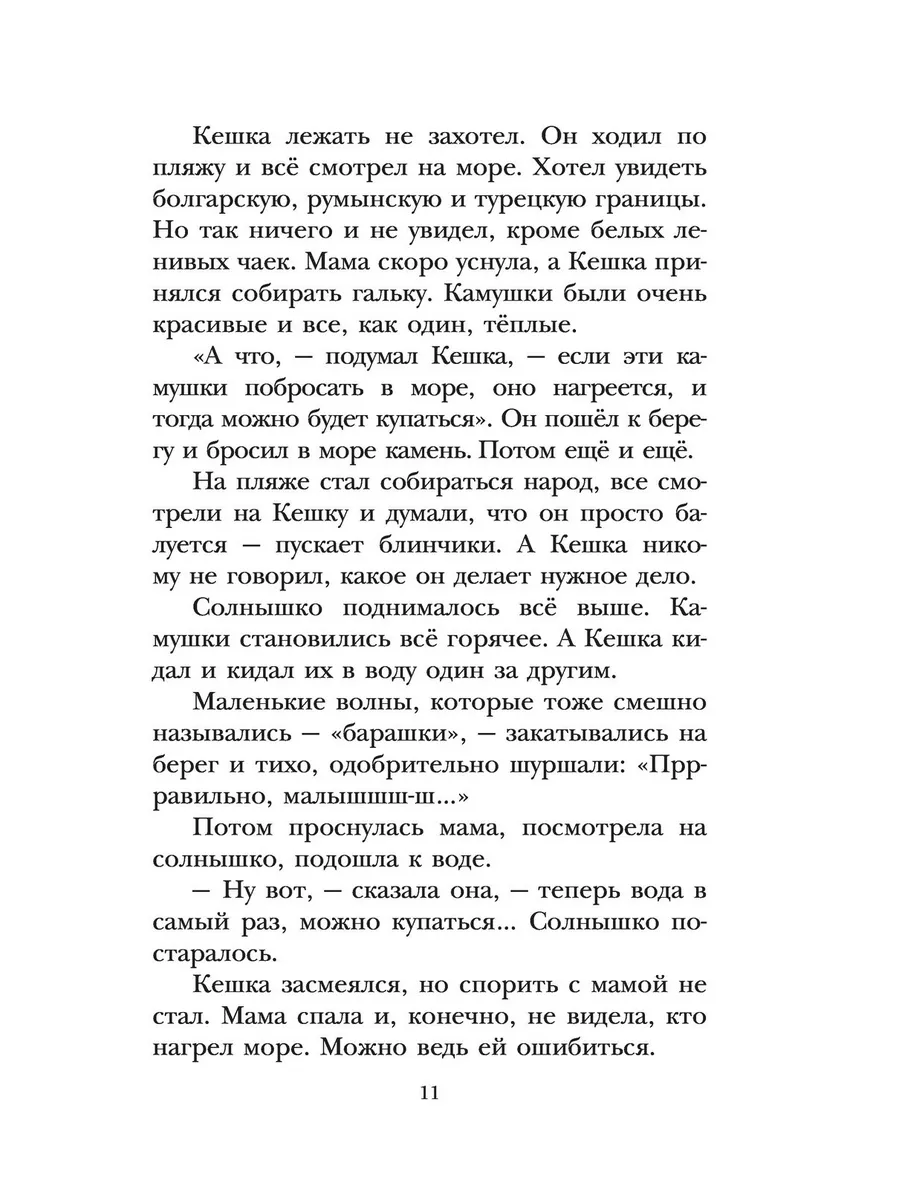 Кирпичные острова. Рассказы про Кешку и его друзей Издательство АСТ  189345615 купить за 318 ₽ в интернет-магазине Wildberries