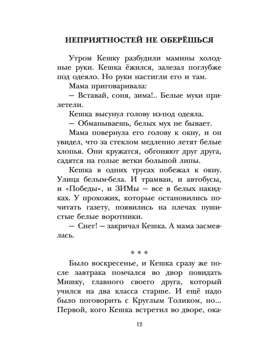 Кирпичные острова. Рассказы про Кешку и его друзей Издательство АСТ  189345615 купить в интернет-магазине Wildberries