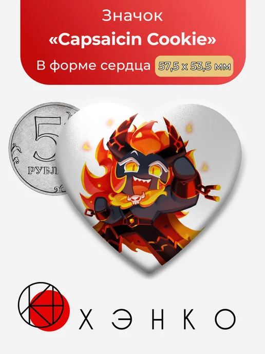 Cookie Run Kingdom Capsaicin Сердце