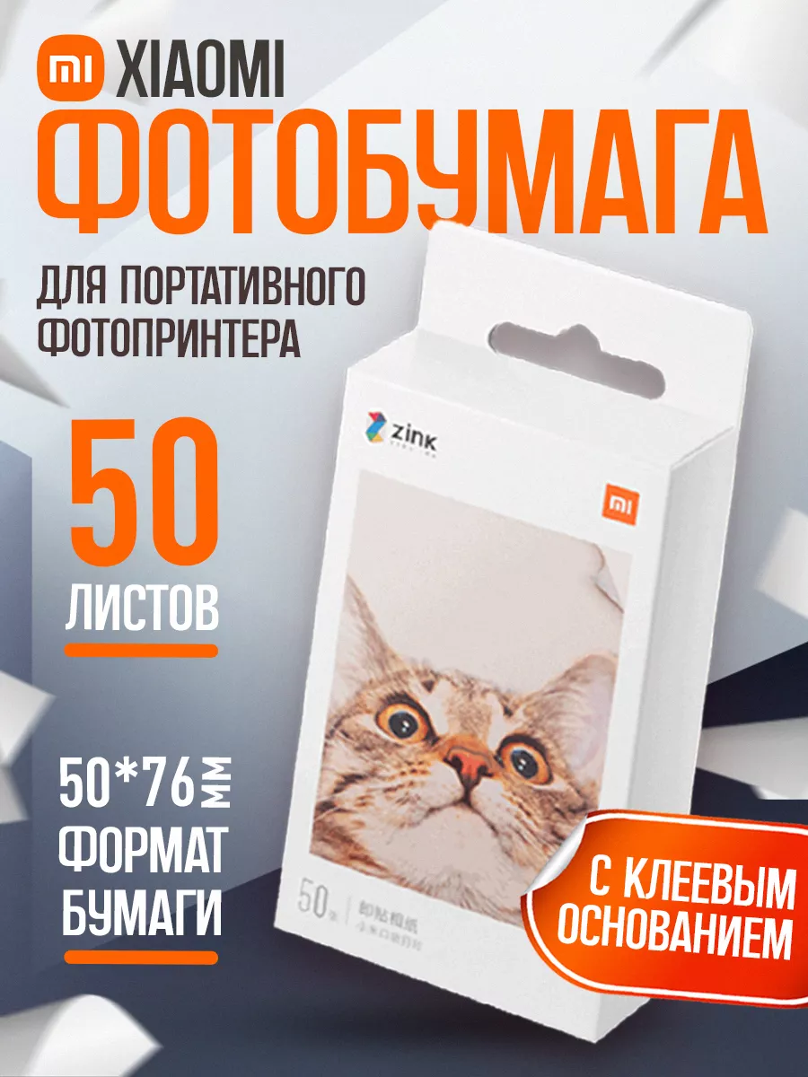 Фотобумага для принтера...