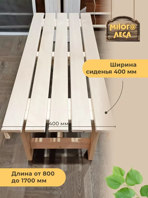Много леса Лавка липа-осина из наличника экстра 0,8 м, вариант, фото 2