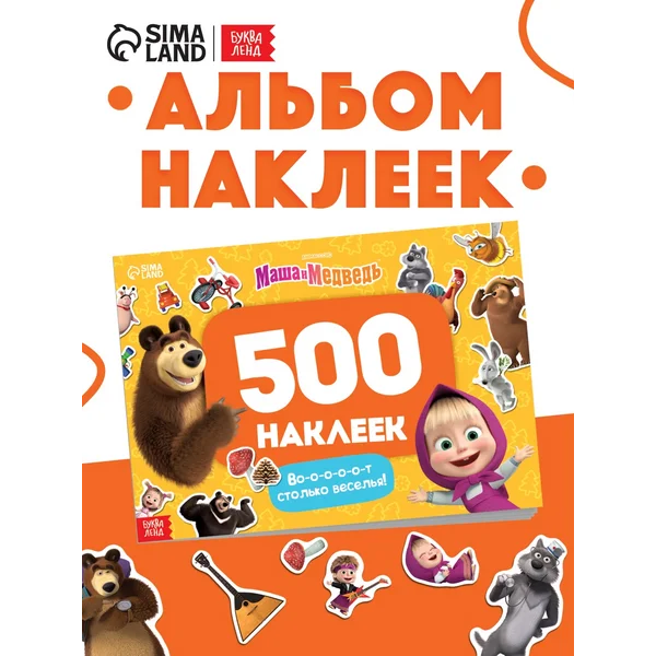 Книга для малышей с наклейками