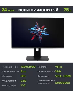 Монитор игровой для пк изогнутый 24 дюйма 189347224 купить за 7 364 ₽ в интернет-магазине Wildberries