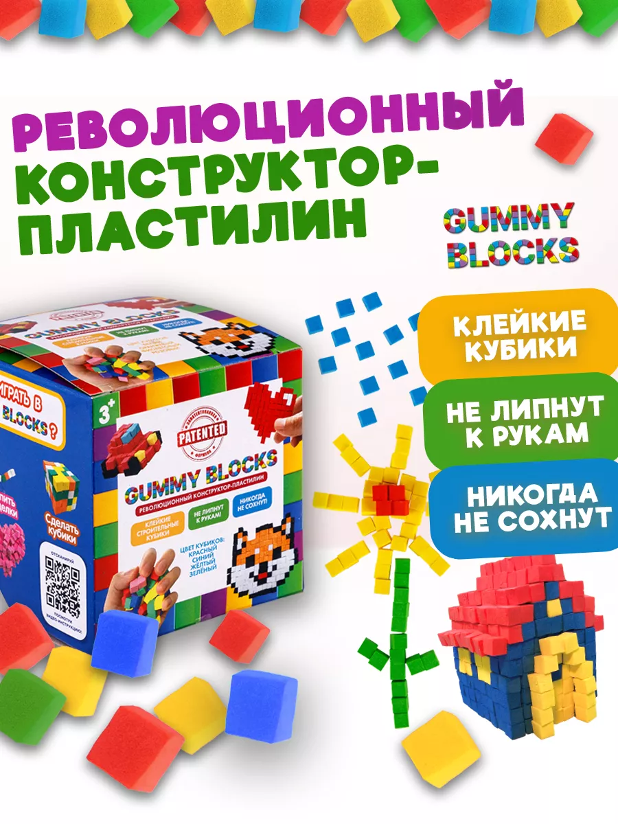 Мягкий 3д конструктор - пластилин GUMMY BLOCKS 1Toy 189347677 купить за 399  ₽ в интернет-магазине Wildberries