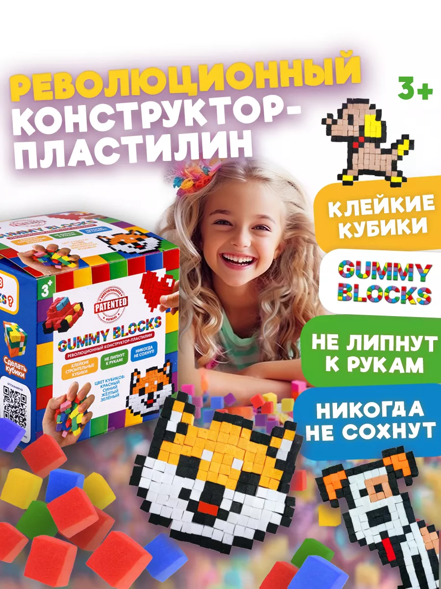 Мягкий 3д конструктор - пластилин GUMMY BLOCKS 1Toy 189347677 купить за 399  ₽ в интернет-магазине Wildberries