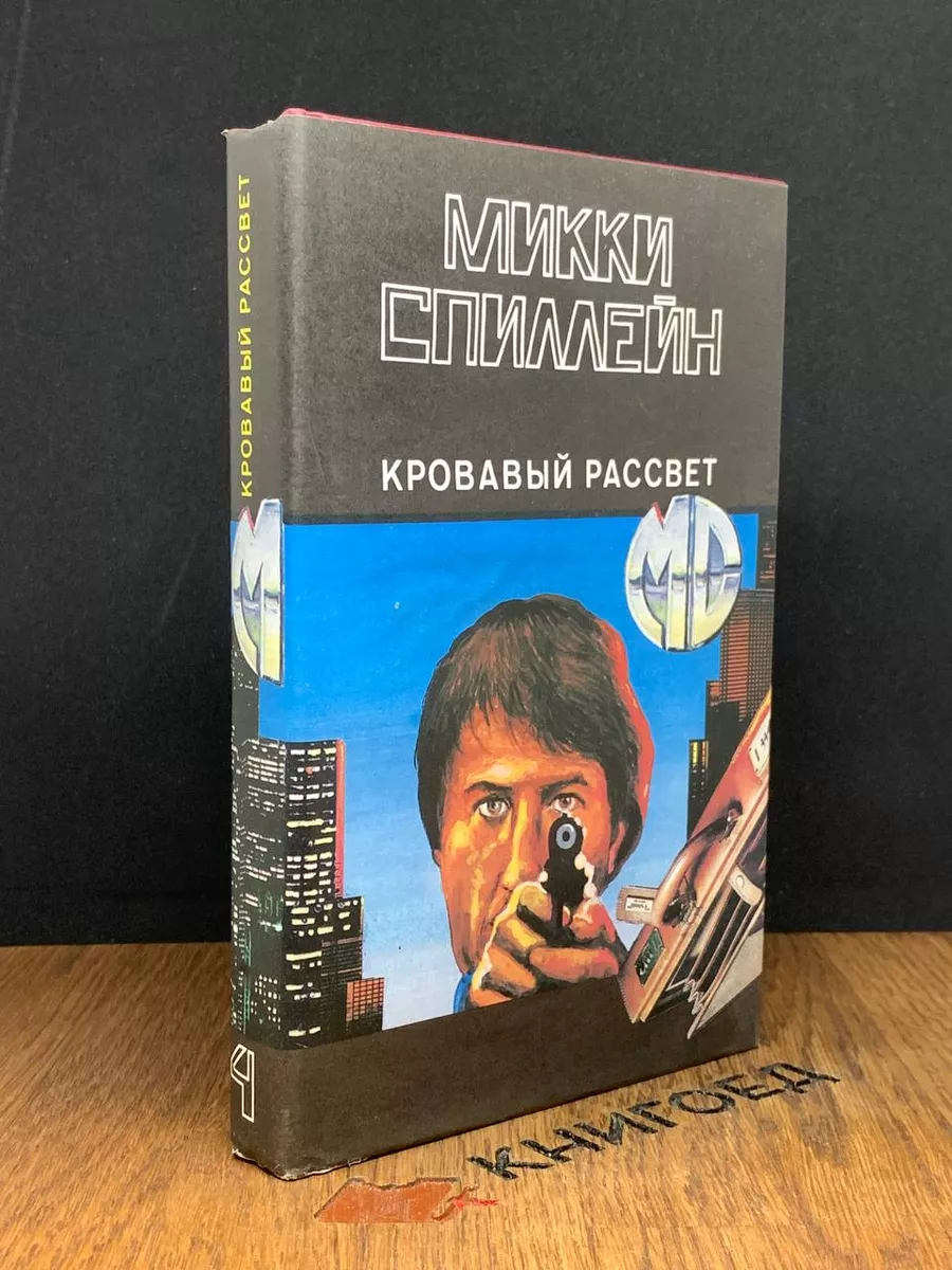 Кровавый рассвет. Книга 4. День Ружей. Обохдной контроль