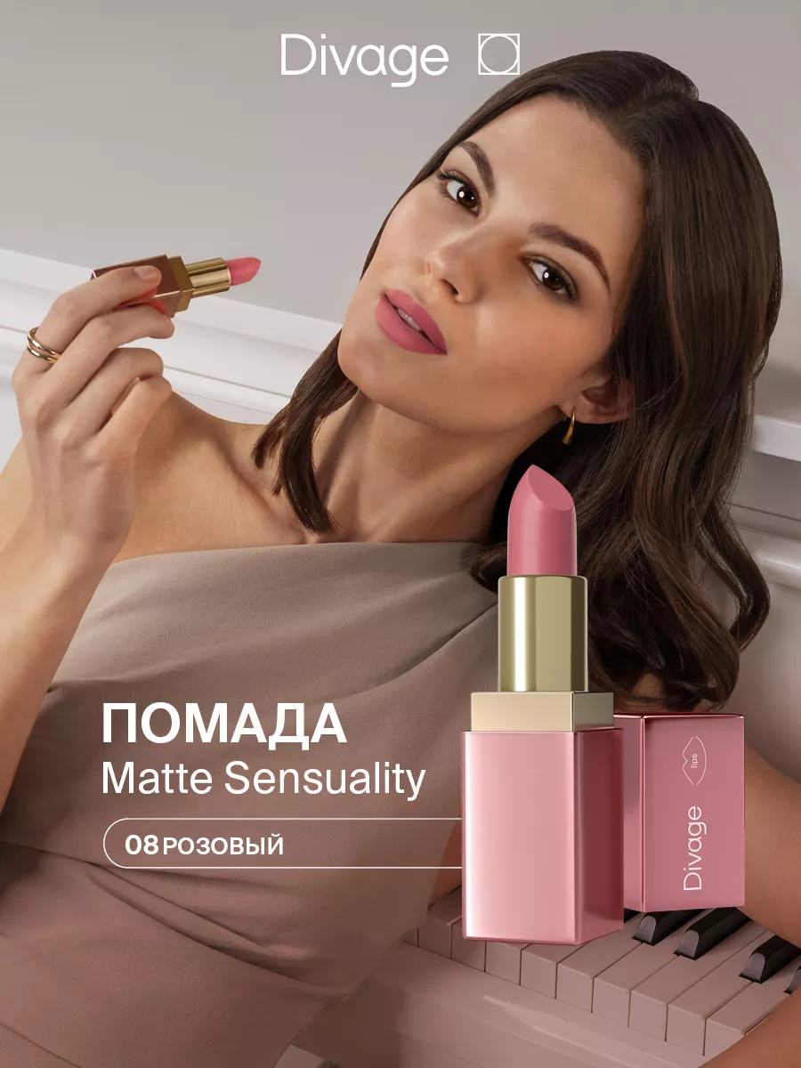 Помада для губ матовая Matte Sensuality Lipstick тон 08 DIVAGE 189349105  купить за 423 ₽ в интернет-магазине Wildberries