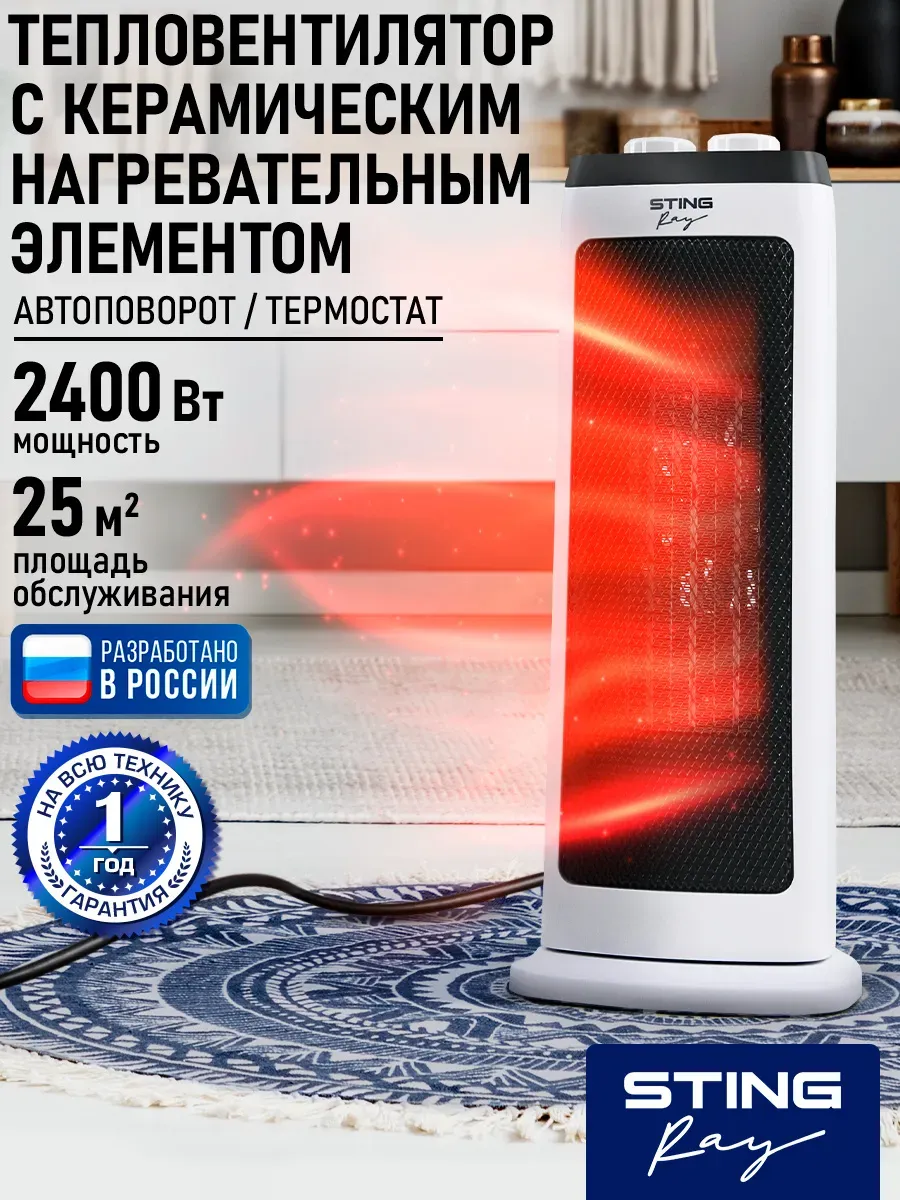 Обогреватель тепловентилятор конвектор керамический 2400 Вт