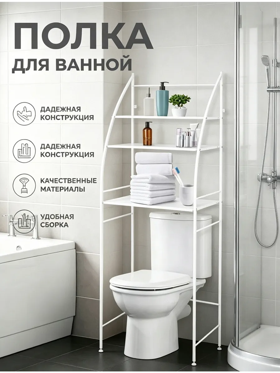 Стеллаж для ванной белый металлический для хранения