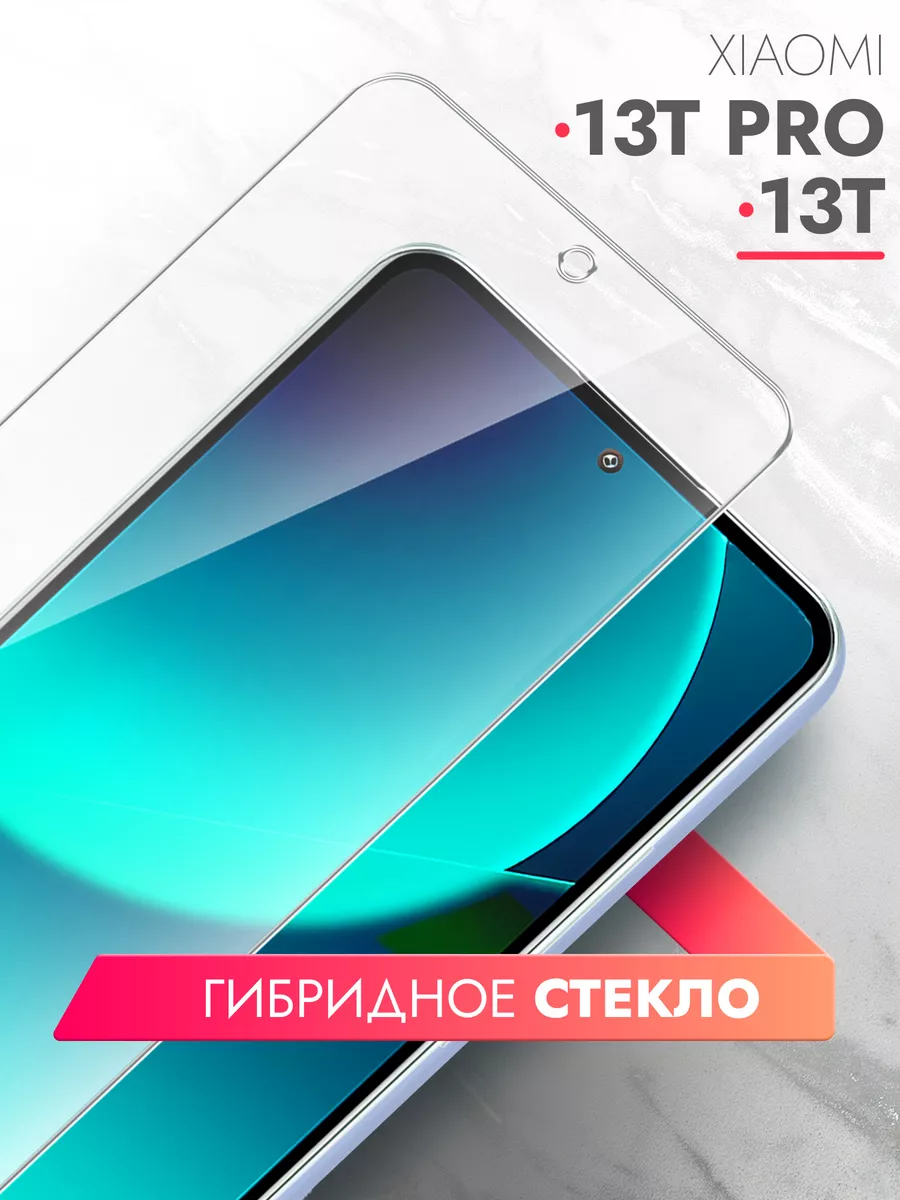 Защитное стекло для Xiaomi 13T,Xiaomi 13T Pro на экран