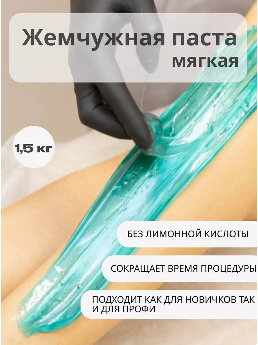 Паста для шугаринга мягкая Жемчужная 1,5 кг Mirele Professional 189352817  купить за 1 447 ₽ в интернет-магазине Wildberries