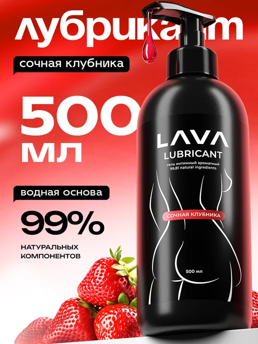 Lʌvʌ Интим смазка Lava на водной основе с ароматом клубники 18+